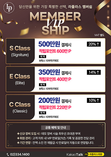 라플라스 VIP 멤버쉽 안내