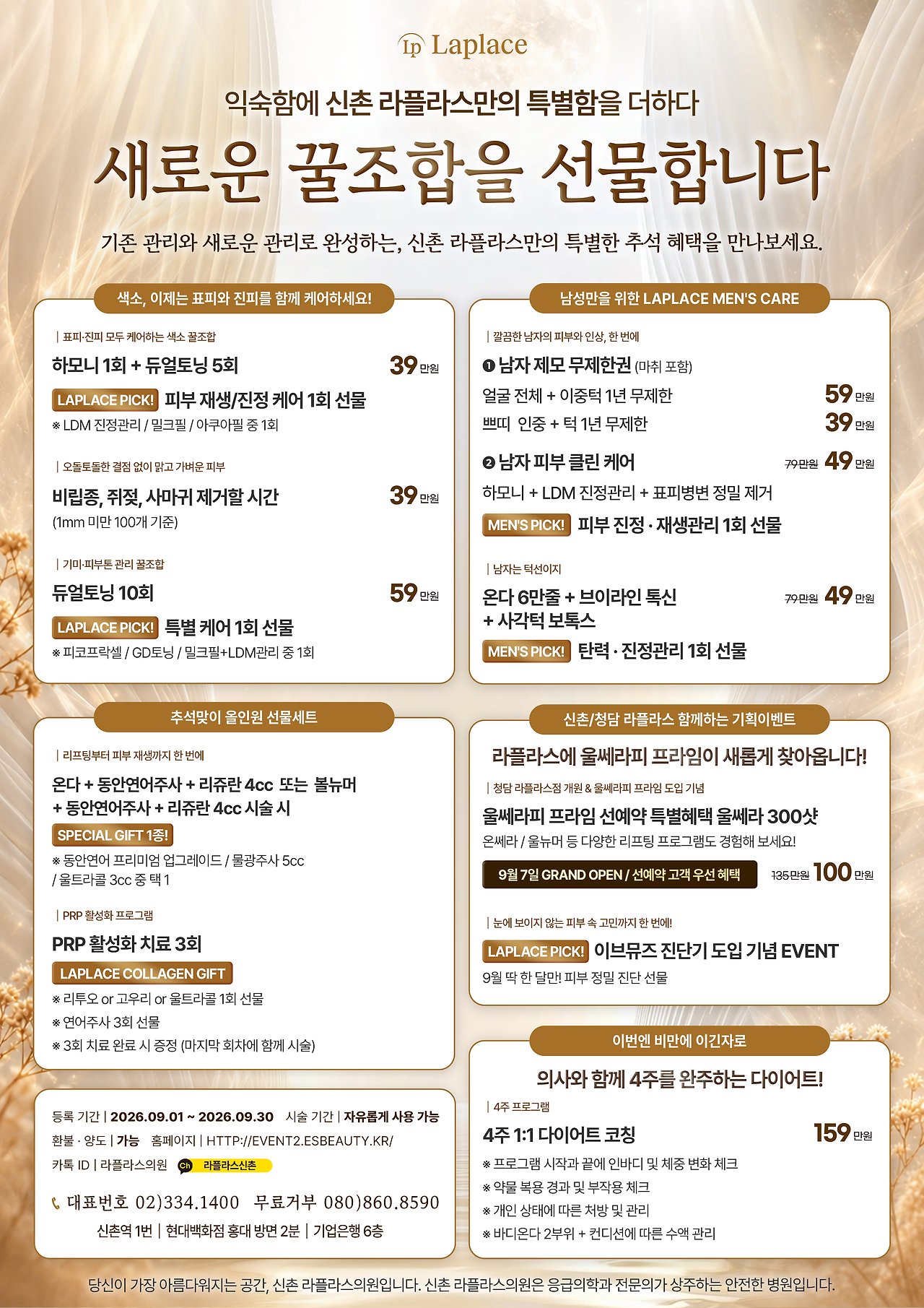 9월 추석맞이 특별 이벤트 안내 이미지