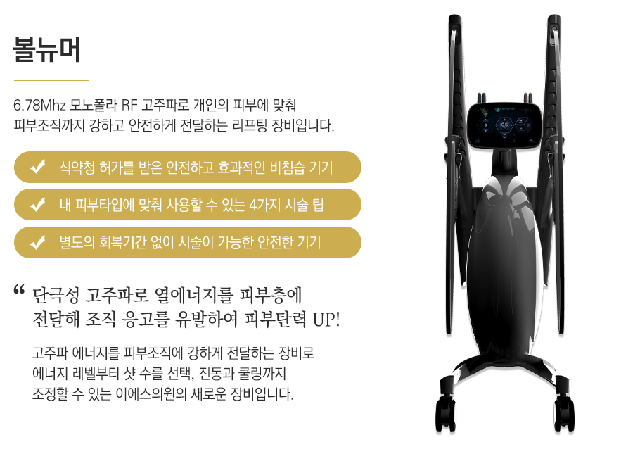 볼뉴머 상세 이미지