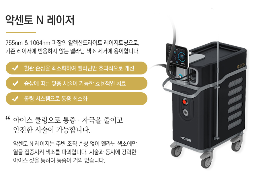 악센토 N 레이저 상세 이미지