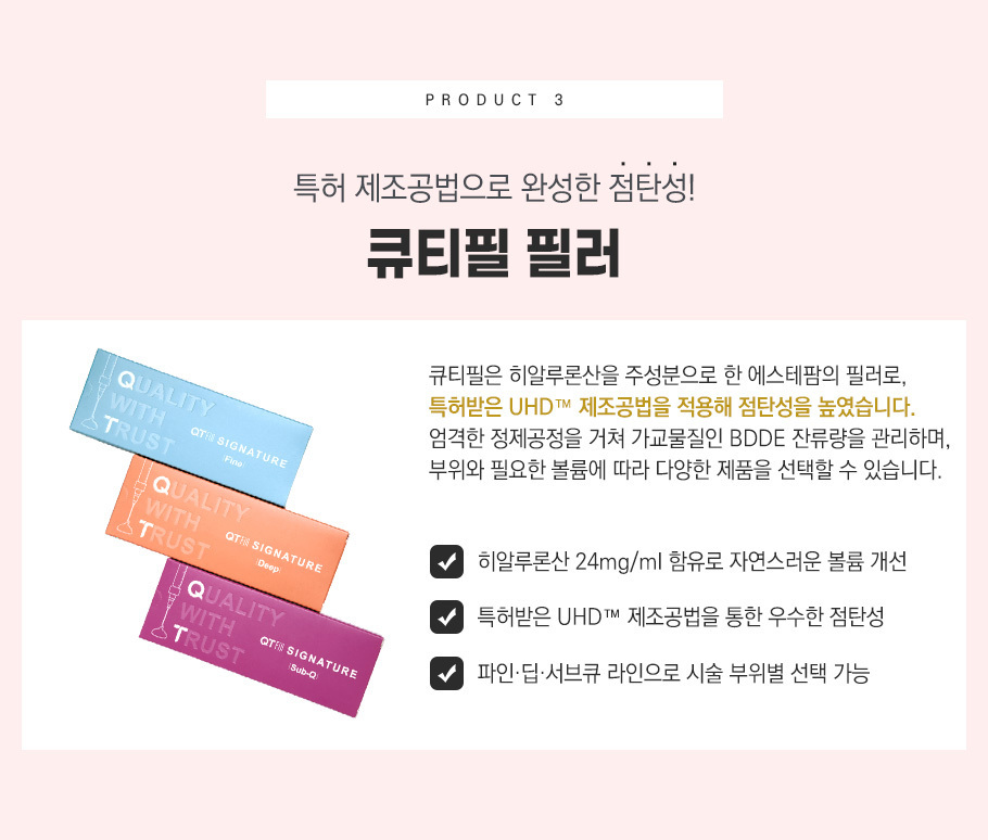 큐티필 필러 안내 이미지