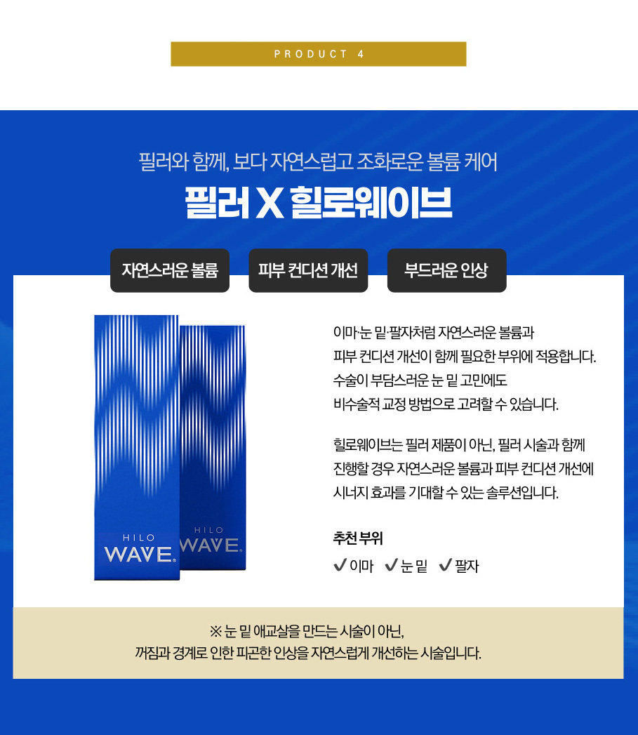 힐로웨이브 필러 안내 이미지