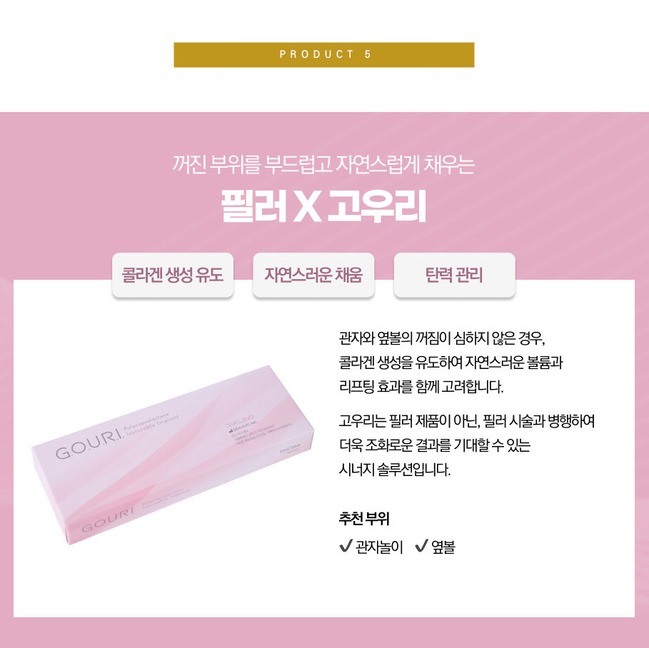 고우리 필러 안내 이미지