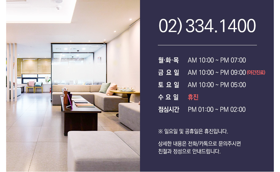 라플라스의원 진료시간 안내 — 02)334.1400, 월·화·목 오전 10:00~오후 7:00, 금요일 오전 10:00~오후 9:00 야간진료, 토요일 오전 10:00~오후 5:00, 수요일 휴진, 점심시간 오후 1:00~오후 2:00, 일요일 및 공휴일 휴진