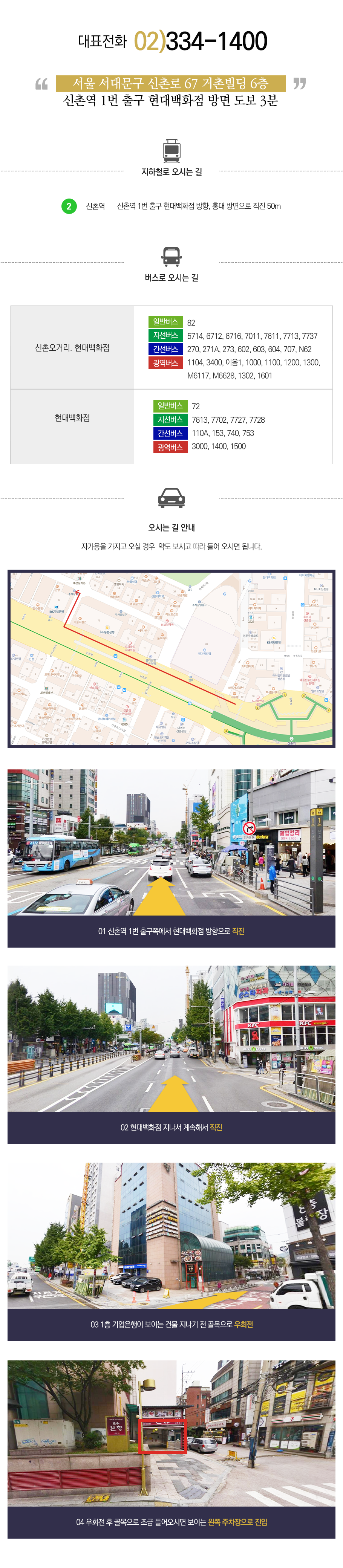 라플라스의원 오시는 길 안내도 — 신촌역 1번 출구에서 거촌빌딩 6층까지