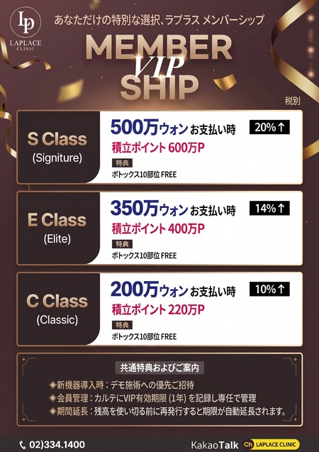 ラプラス VIPメンバーシップのご案内