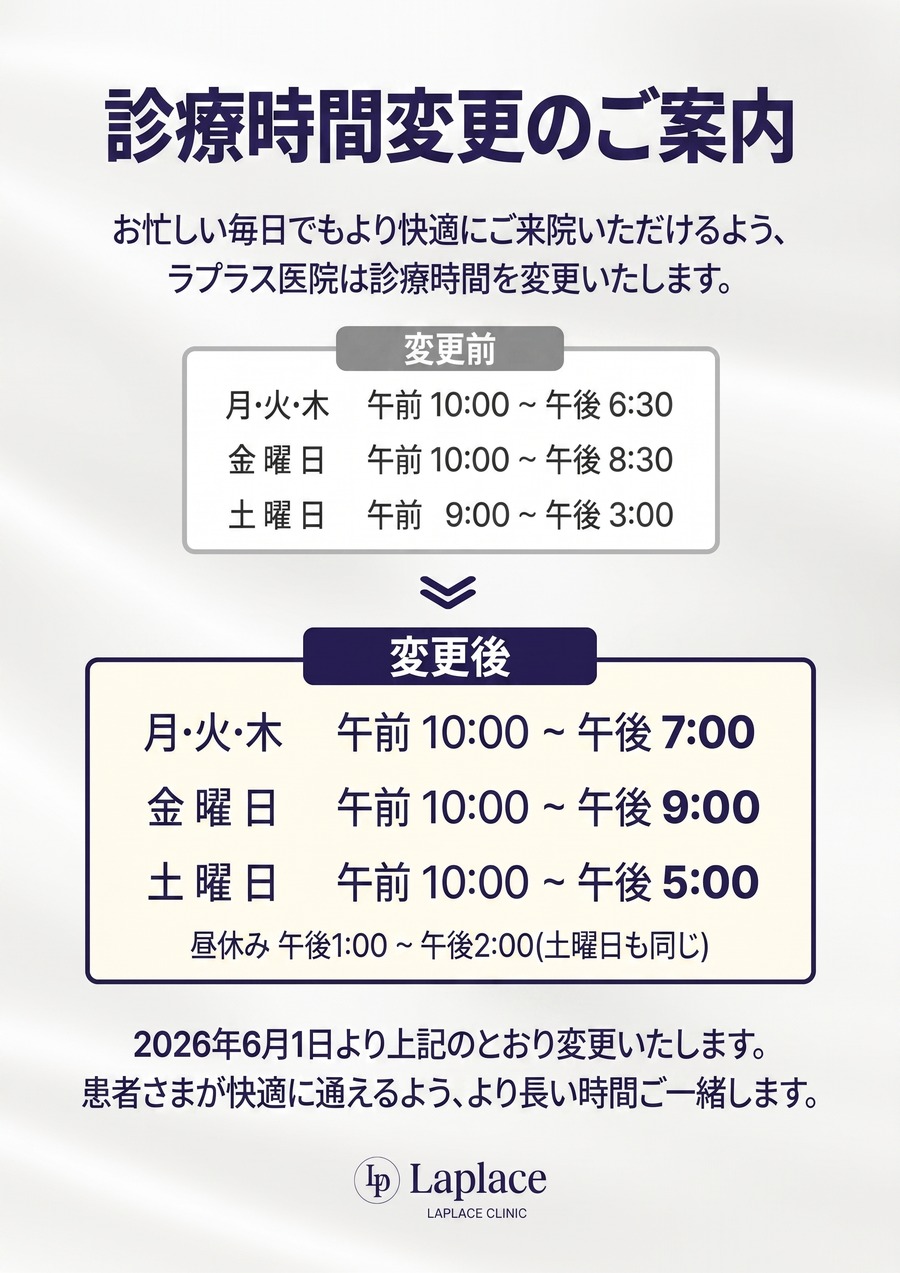 [お知らせ] 診療時間変更のご案内 — 2026年6月1日から適用