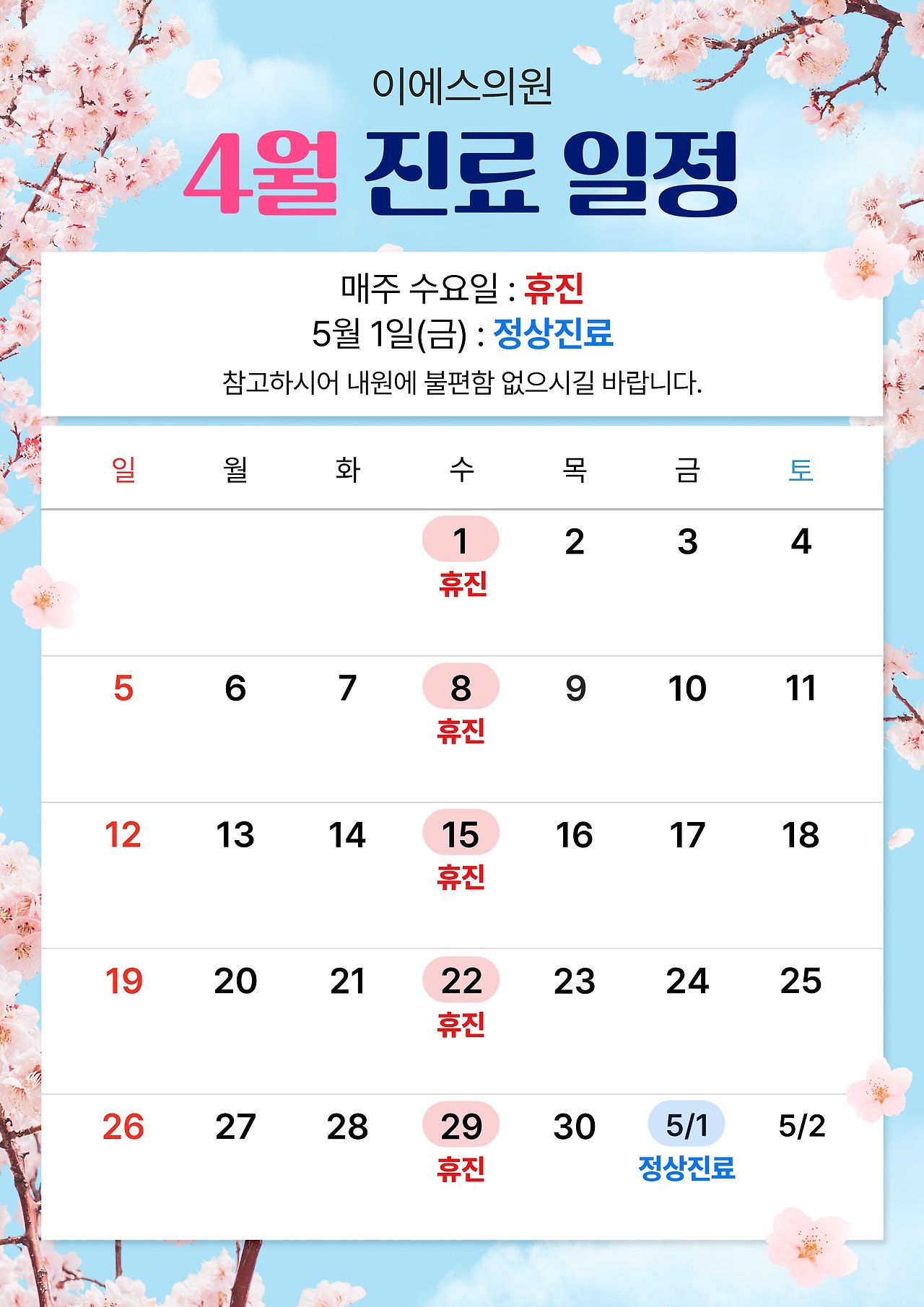 카카오톡 채널에 안내된 라플라스의원 2026년 4월 진료일정