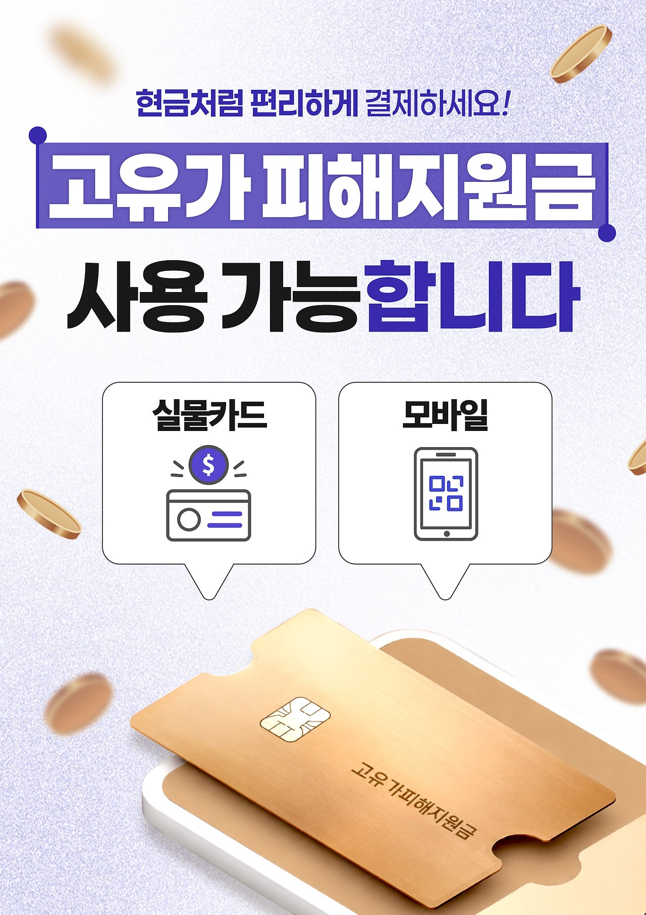 라플라스의원 카카오톡 채널에 게시된 고유가 피해지원금 사용 안내