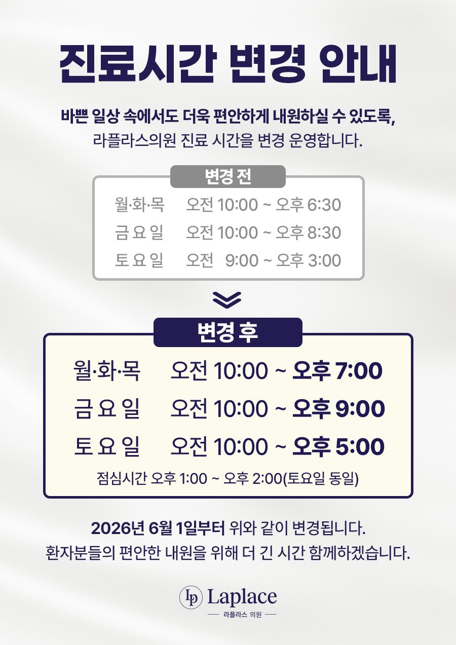 진료시간 변경 안내 게시 이미지 — 2026년 6월 1일부터 연장 운영
