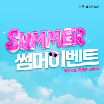썸머 이벤트 — 주름 보톡스 5부위 체험