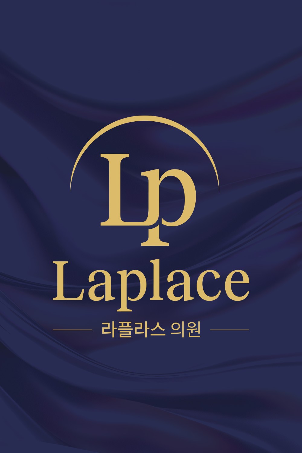 라플라스의원 원내 사진