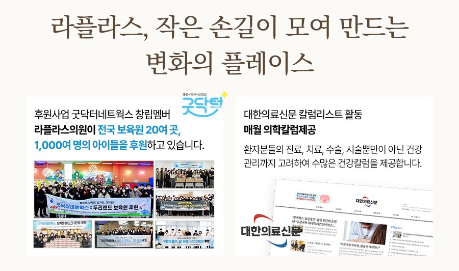 라플라스, 작은 손길이 모여 만드는 변화의 플레이스 — 후원사업과 칼럼 활동 안내 이미지