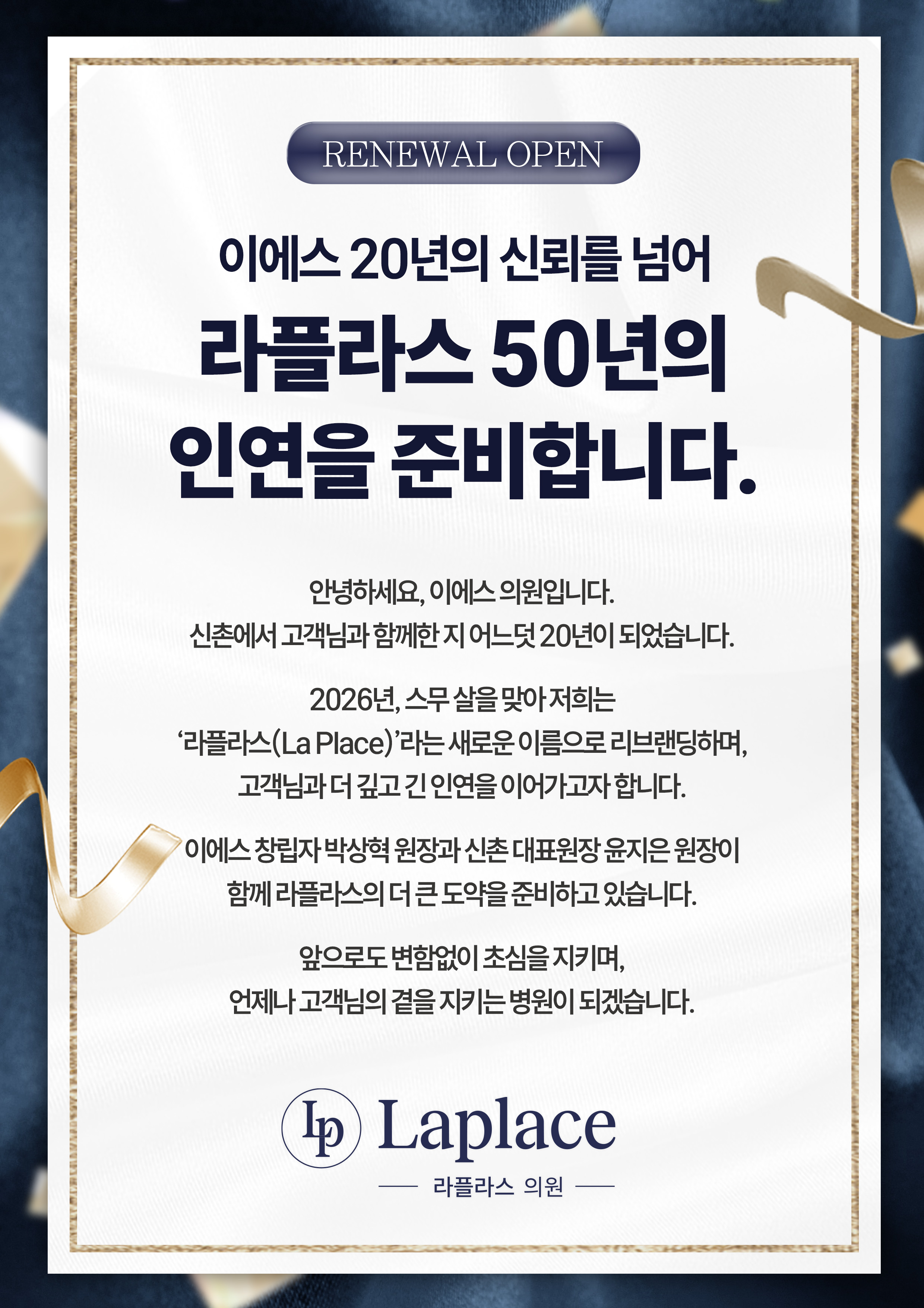 라플라스의원 원내 전경