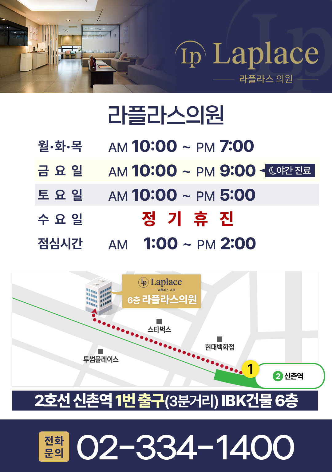 라플라스의원 진료시간과 약도 안내 카드