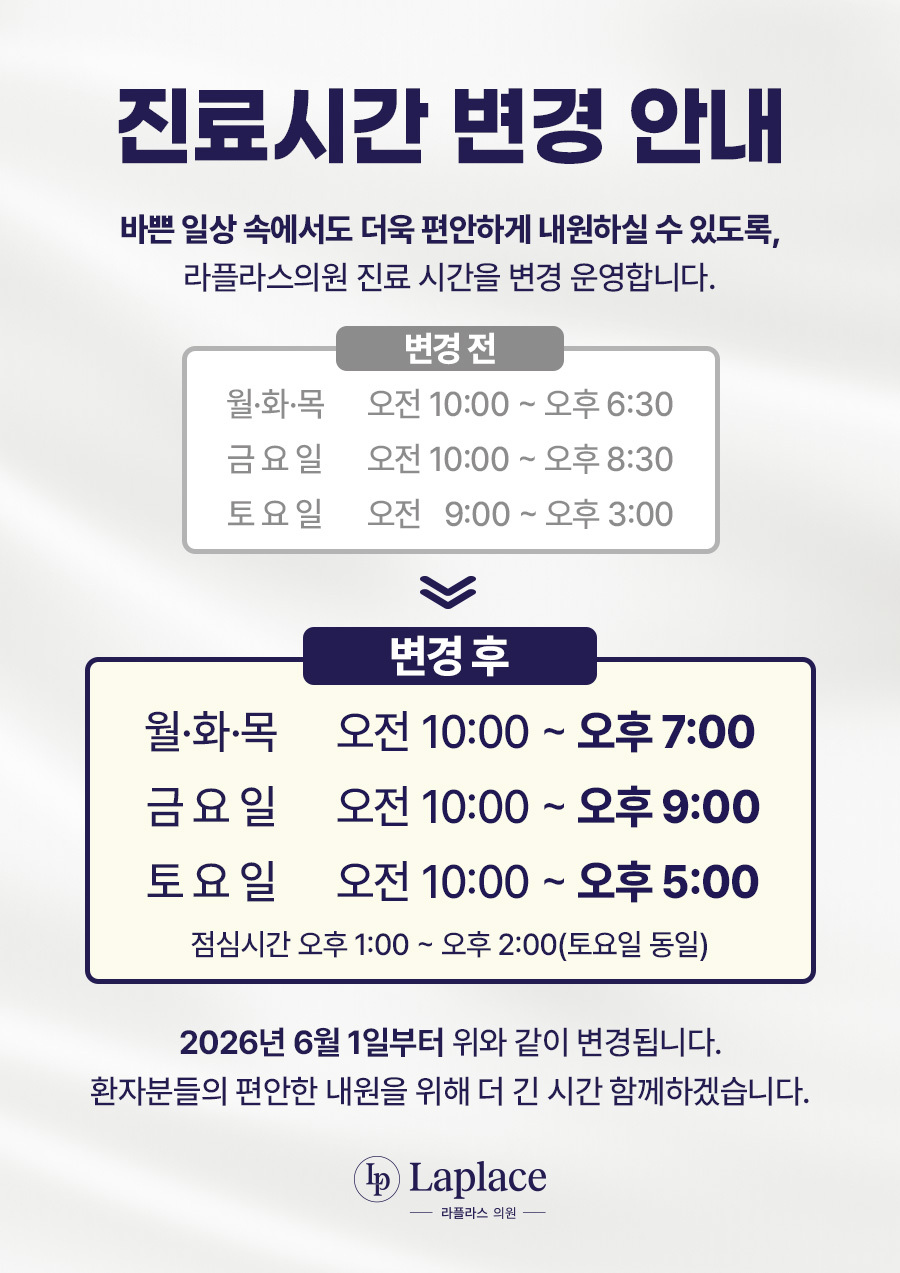 [공지] 진료시간 변경 안내 — 2026년 6월 1일부터 적용