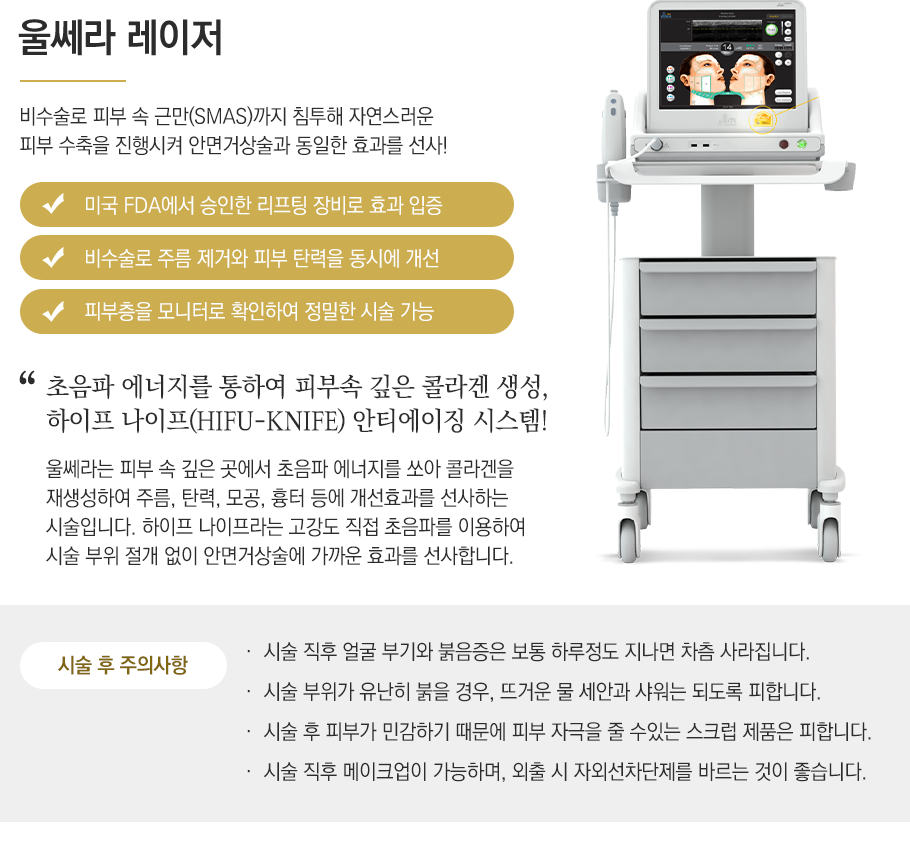 울쎄라피 프라임 상세 이미지